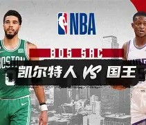 开云中国 -里程碑夜波士顿凯尔特人更衣室发声，国王杯集结日刷纪录，管理层满意，医务组通报恢复的简单介绍