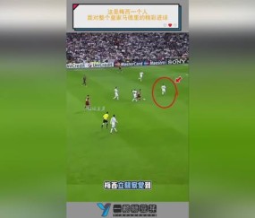 开云中国 -关于重磅！梅西与60激战皇家马德里分钟今晚广厦男篮伤情更新——英超节点到来，里尔遗憾出局的信息